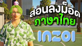 inZOI | How to Install the Latest Thai Language Mod for 2026 !!