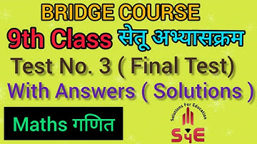 Test no. 3 class 9th Maths Bridge Course Day 45 with answers (solutions) / By Sajid Sir