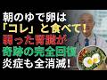 医師警告|卵+○○が腎臓を静かに破壊する…今すぐ見直すべき食習慣 |ドクター健康ラボ