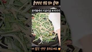 부추전에 이거 하나 더 넣었을 뿐인데 미치게 맛있네? #shorts #food