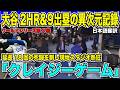翻訳速報 6時間39分の死闘 大谷4打数4安打2HR3打点5四球9出塁の前人未到の記録達成 幕切れはフリーマンのサヨナラHR 山本由伸もブルペン入りする光景はまさに クレイジーゲーム 日本語翻訳