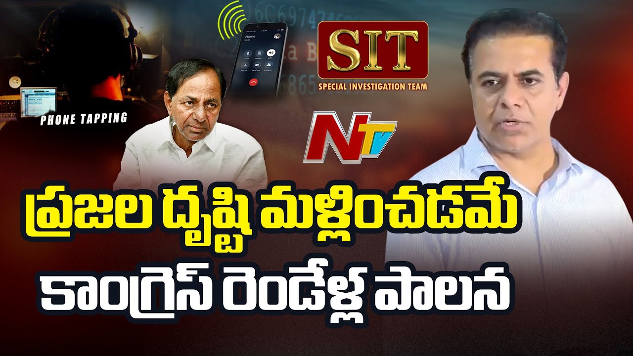 KTR Press Meet: కేసీఆర్‌ సిట్‌కు పూర్తిగా సహకరించారు | NTV Telugu