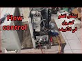 ما هو الفلو كنترول وكيف يعمل في جهاز التكييف Flow Control ما هو الفلو كنترول وكيف يعمل في جهاز التكييف Flow Control