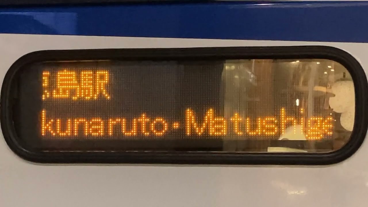 LED式行先表示器 本四海峡バスM2301 大阪駅発徳島駅行き - YouTube