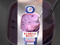 【パックそのまま】【ブルーベリーチーズケーキ】簡単に作れるのに超美味しい!#shorts #簡単レシピ#デザート