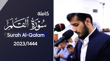 ليالي القيام ~ سورة القلم "كاملة" للقارئ ريان الكردي