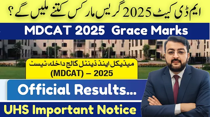 UHS MDCAT Grace Marks | UHS MDCAT 2025 Latest News
