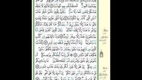 الصفحة (433) من المصحف الشريف ( سورة سبأ - مشروع حفظ القرآن الكريم )