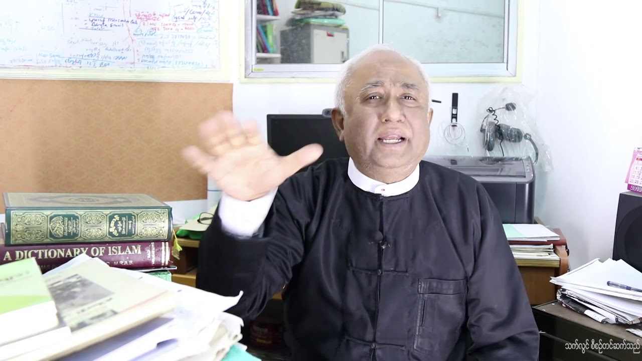 မြန်မာနိုင်ငံသို့ အစ္စလာမ်သာသနာရောက်ရှိလာပုံသမိုင်း။ ဒေါက်တာမြင့်သိန်း (ငြိမ်းချမ်းလုလင်)