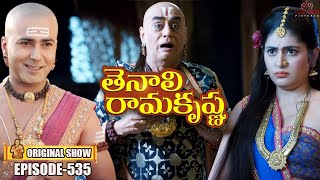 Tenali Rama Krishna Episode No 535 తనల రమకషణ S-01 Contiloe Studios Telugu