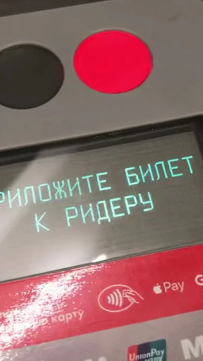 оплата метро картой МИР - отказ чтения карты