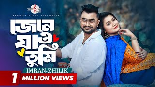 Jene Jao Tumi জন যও তম Imran Mahmudul Zhilik Music Video