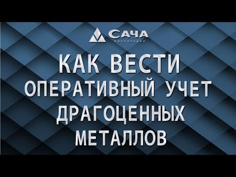 Как вести оперативный