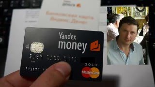 Как оформить Яндекс ДЕНЬГИ MasterCard (Карта Мастер)