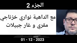 مقري و زيارة الرئيس تبون لتيندوف،  غار جبيلات