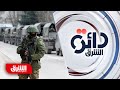 آسيا الوسطى.. ورقة بيد روسيا - دائرة الشرق