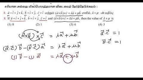 12th Maths l Exercise 6.10(One Marks) l Q.No.8  l Applications of VectorApplications Algebra-TM/EM