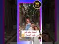 شيرين فشلت في شهر العسل شيرين فشلت في شهر العسل