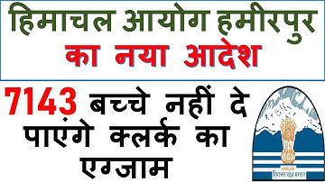 HPSSC New Update | Post Code 763 | Clerk