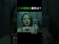 この母娘の運命は？