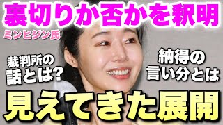 ミンヒジン氏の背任の疑いについて、記者会見で見えてきた真相