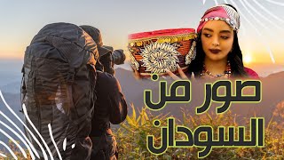 صور من السودان |  Sudan