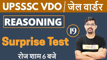 class-19 || UPSSSC VDO / Jail Warder || Reasoning || By Vinay Sir || Surprise Test