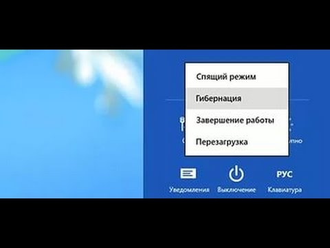 Как отключить спящий режим Windows 8