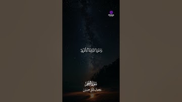 تلاوة تبعث في النفس راحة وفي القلب نورًا | بصوت الشيخ محمد بدر حسين 🕊️