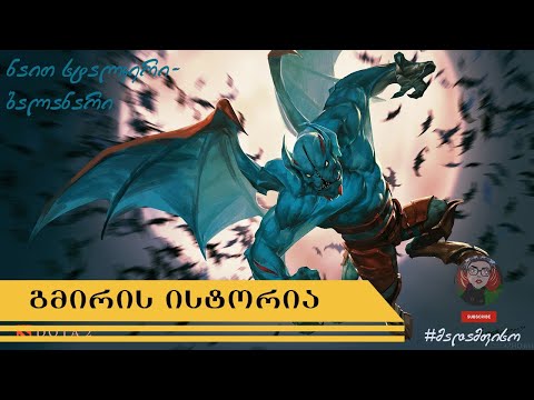 DOTA 2 Night Stalker - გმირის ისტორია