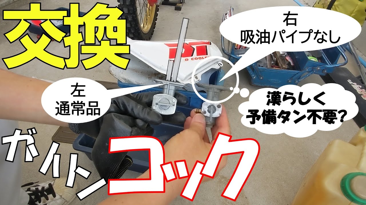 2号機DT200Rは中古です。ガソリンタンクが錆びていることは承知してい 