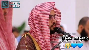 "ألا بِذكْرِ اللَّهِ تَطْمَئِنُّ الْقُلُوب" تحبير مدهش ومميز للقارئ عبدالله ظاهر