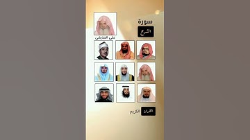 ارح قلبك وسمعك القرآن الكريم بصوت عبدالباسط علي الحذيفي  الشريم ياسر الدوسري الشرح