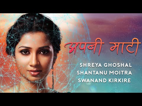 Apni Maati | Shreya Ghoshal - Shantanu Moitra - Swanand Kirkire