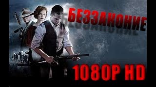 Беззаконие Filmi Bg Audio Филми Бг Аудио 1080P Hd