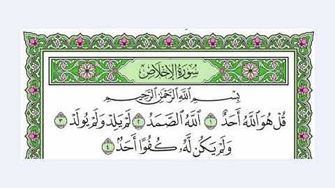 111 سورة الاخلاص القارئ عبد الرحمن العوسي    رتل و استمع