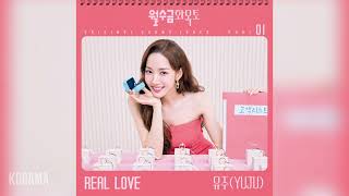 유주(YUJU) - Real Love (월수금화목토 OST) Love in Contract OST Part 1