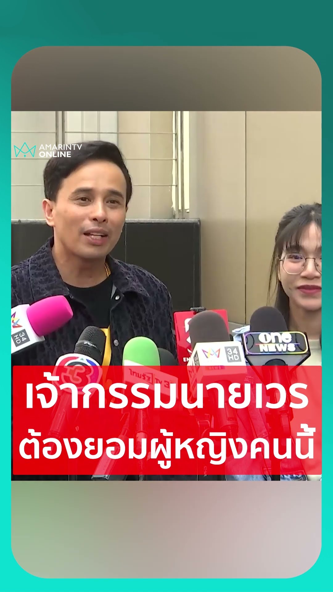 ประจักษ์ชัยบอกอาจเป็นเจ้ากรรมนายเวร ต้องมาชดใช้ให้ผู้หญิงชื่อโม
