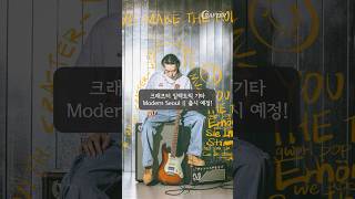 Modern Seoul Ⅱ 소식 #crafter