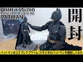 バットマンのコスプレでプライム1スタジオのバットマンを開封してみた　PRIME 1 STUDIO BATMAN Statue UNBOXING AND REVIEW with COSPLAY