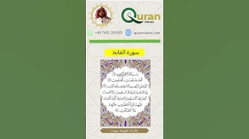سورة الفاتحة مجودة لتعليم الطلاب | Al-Fatiha with Tajweed | سورۃ الفاتحہ تجوید کے ساتھ