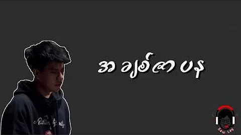 Hlwan Paing - အချစ်ဇာပန ( Lyrics )