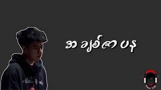 Hlwan Paing - အခစဇပန Lyrics 