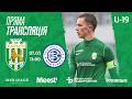 U 19 Карпати Кудрівка Пряма трансляція матчу 7 березня об 11 00
