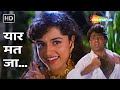 Yar Mat Ja Ke Meri | Aazmayish (1995) | Anjali Jathar, Rohit Kumar | Alka Yagnik | Romantic Songs