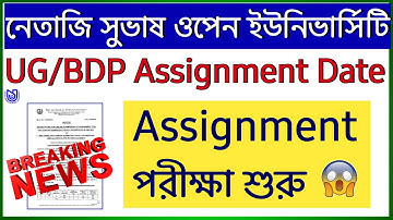 NSOU UG/BDP Assignment Exam Notice Official Date 🔥