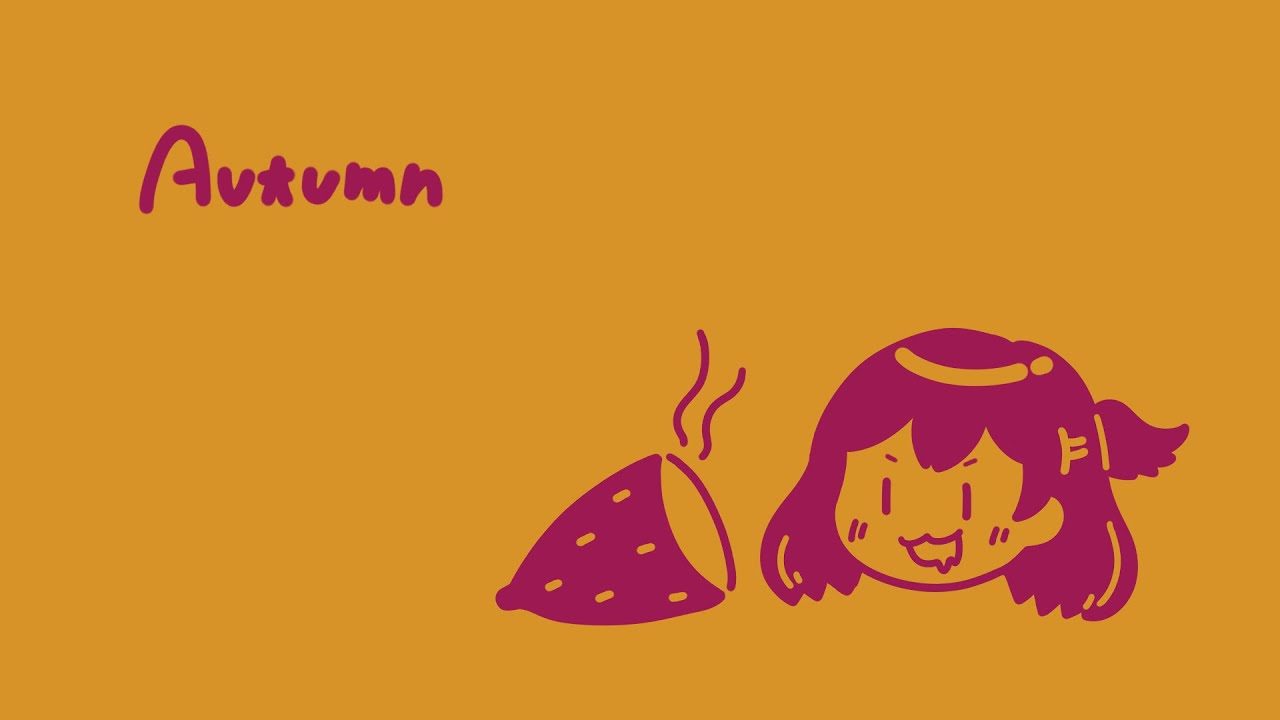 秋の雑談＆ちょっとだけ告知