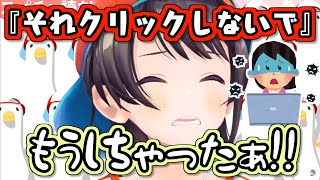 スパムのようなものをクリックしてしまったらしい大空スパム【大空スバル/ホロライブ】