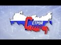 Реклама строительной компании "СтройГрупп" г.Белгород