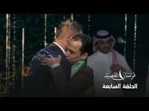 لحظة إعلان الفائزين فئة "الشعر الشعبي العربي" في الحلقة السابعة